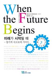 book 미래가 시작될 때