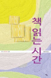 book 책 읽는 시간