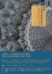 book 聆聽，先知穆罕默德的跫音: 一部為穆斯林而寫的先知傳記【從出生、公開宣教，到前往麥地那】（第一、二冊不分售） (Traditional Chinese Edition)