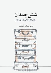 book شش چمدان--Six Suitcases: خاطرات زندگی دور از وطن