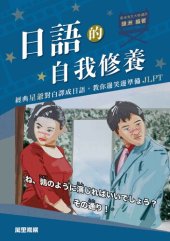 book 日語的自我修養