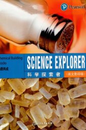 book 物质构成 Chemical Building Blocks