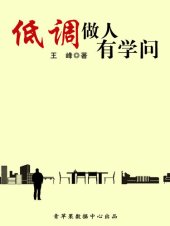 book 低调做人有学问