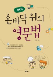 book New 손바닥 위의 영문법