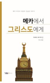 book 메카에서 그리스도에게