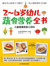 book 2～6岁幼儿蔬食营养全书