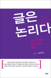 book 글은 논리다