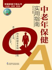 book 中老年保健实用指南