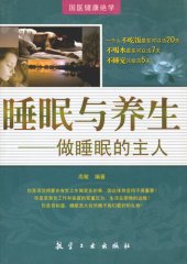 book 睡眠与养生: 做睡眠的主人