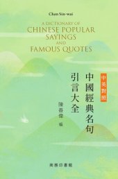 book 中英對照中國經典名句引言大全