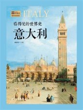 book 看得见的世界史—意大利