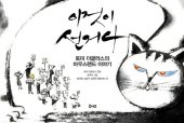 book 이것이 선거다: 토미 더글러스의 마우스랜드 이야기