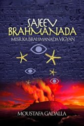 book Misr Ka Brahmanada Vigyan: Sajeev Brahmanada