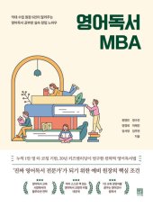 book 영어독서 MBA: 억대 수입 원장 6인이 알려주는 실속 창업 노하우