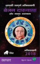 book Aapki Sampurn Bhavishyavani 2018: Singh