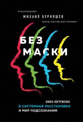 book Без маски