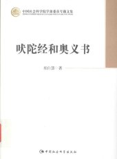 book 吠陀经和奥义书