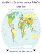 book ประวัติความเป็นมา ของ ประเทศ ทั่วโลกใน แต่ละ ไทย: History of Each Country around the World in Thai