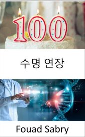 book 수명 연장: 연구자들은 인간의 수명을 두 배로 늘릴 수 있는 비결을 발견했지만 이를 받아들여야 할까요?