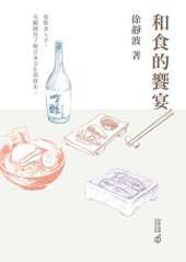 book 和食的饗宴