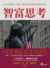 book 智富思考: 20位商業鉅子小傳, 帶你從投資獲利到發家致富