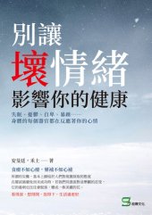 book 別讓壞情緒影響你的健康: 失眠, 憂鬱, 自卑, 暴躁…..身體的每個器官都在反應著你的心情