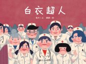 book 白衣超人