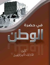 book في حضرة الوطن