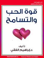 book قوة الحب والتسامح