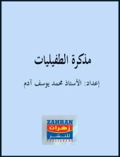 book مذكرة الطفيليات