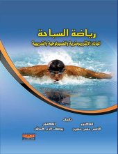 book رياضة السباحة