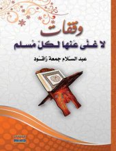 book وقفات لا غني عنها لكل مسلم