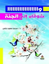 book وأشوقاه إلي الجنة