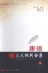 book 康德三大批判合集（第二册，共两册）