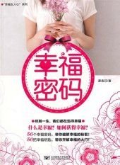 book 幸福密码