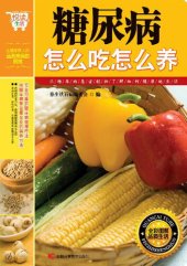 book 糖尿病怎么吃怎么养