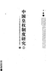 book 中国皇权制度研究（上下）