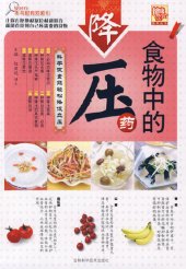 book 食物中的降压药