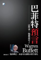 book 巴菲特預言