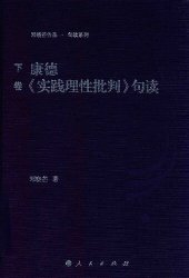 book 康德《实践理性批判句读》（第三册，共三册）