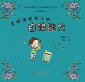 book 怎样培养孩子的自律能力