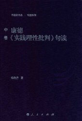 book 康德《实践理性批判句读》（第二册，共三册）