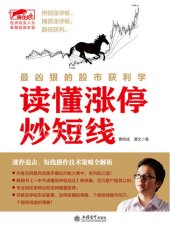 book 擒住大牛: 读懂涨停炒短线