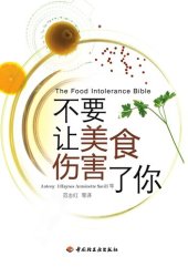 book 不要让美食伤害了你(The Food Intolerance Bible:A Nutritionist's Plan to Beat Food Cravings, Fatigue, Mood Swings, Bloating, Headaches, IBS and Deal with Food Allergies )