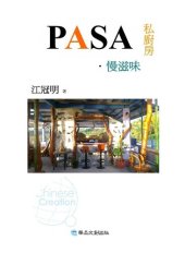 book PASA私廚房．慢滋味