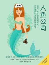 book 人鱼公司 (Mermaid Inc.)