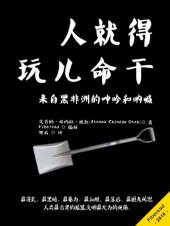 book 人就得玩儿命干 (Man Must Whack)