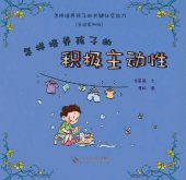 book 怎样培养孩子的积极主动性