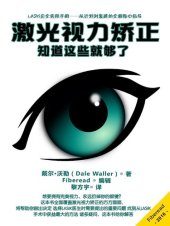 book 激光视力矫正 (LASIK): 知道这些就够了 (Everything you need to Know)