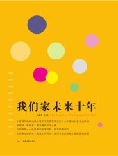 book 我们家未来十年 (The Stories of Our Family)